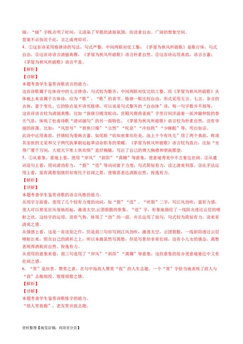 第03讲鉴赏诗歌语言（练习）（解析版）_01高考语文_新高考复习资料_2024年新高考资料_一轮复习资料_高考语文一轮复习讲练测（课件+讲义+练习）（新高考）_第二部分古代诗文阅读