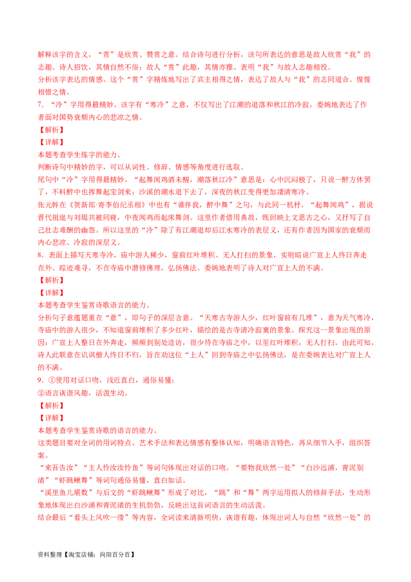 第03讲鉴赏诗歌语言（练习）（解析版）_01高考语文_新高考复习资料_2024年新高考资料_一轮复习资料_高考语文一轮复习讲练测（课件+讲义+练习）（新高考）_第二部分古代诗文阅读
