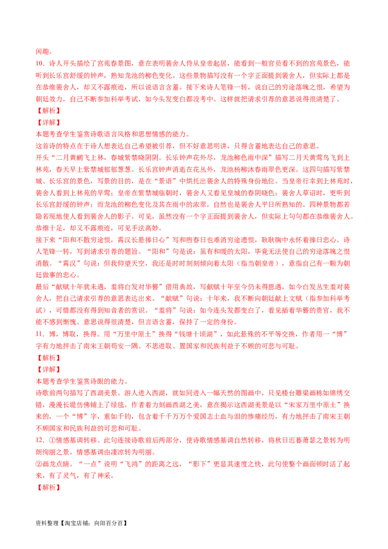 第03讲鉴赏诗歌语言（练习）（解析版）_01高考语文_新高考复习资料_2024年新高考资料_一轮复习资料_高考语文一轮复习讲练测（课件+讲义+练习）（新高考）_第二部分古代诗文阅读