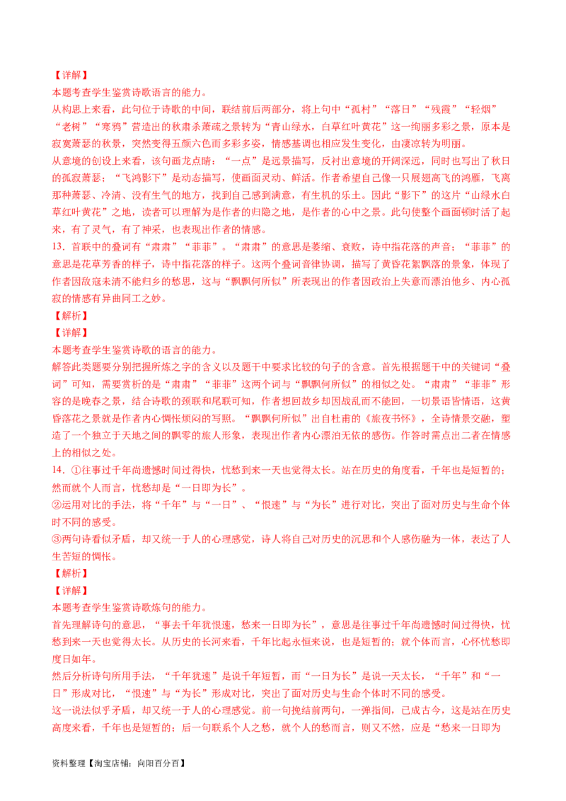 第03讲鉴赏诗歌语言（练习）（解析版）_01高考语文_新高考复习资料_2024年新高考资料_一轮复习资料_高考语文一轮复习讲练测（课件+讲义+练习）（新高考）_第二部分古代诗文阅读