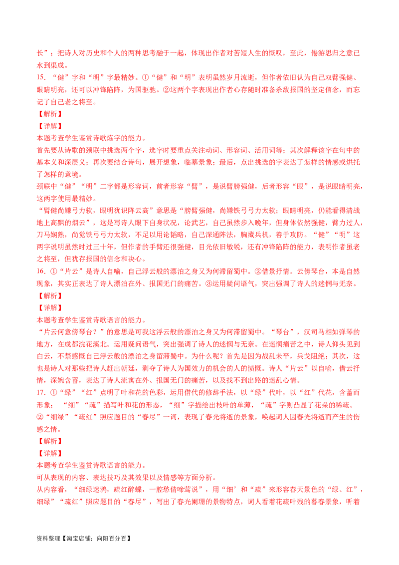 第03讲鉴赏诗歌语言（练习）（解析版）_01高考语文_新高考复习资料_2024年新高考资料_一轮复习资料_高考语文一轮复习讲练测（课件+讲义+练习）（新高考）_第二部分古代诗文阅读