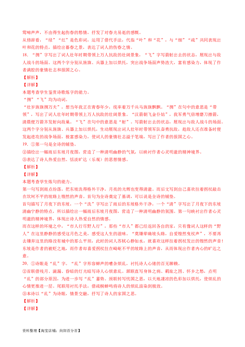 第03讲鉴赏诗歌语言（练习）（解析版）_01高考语文_新高考复习资料_2024年新高考资料_一轮复习资料_高考语文一轮复习讲练测（课件+讲义+练习）（新高考）_第二部分古代诗文阅读