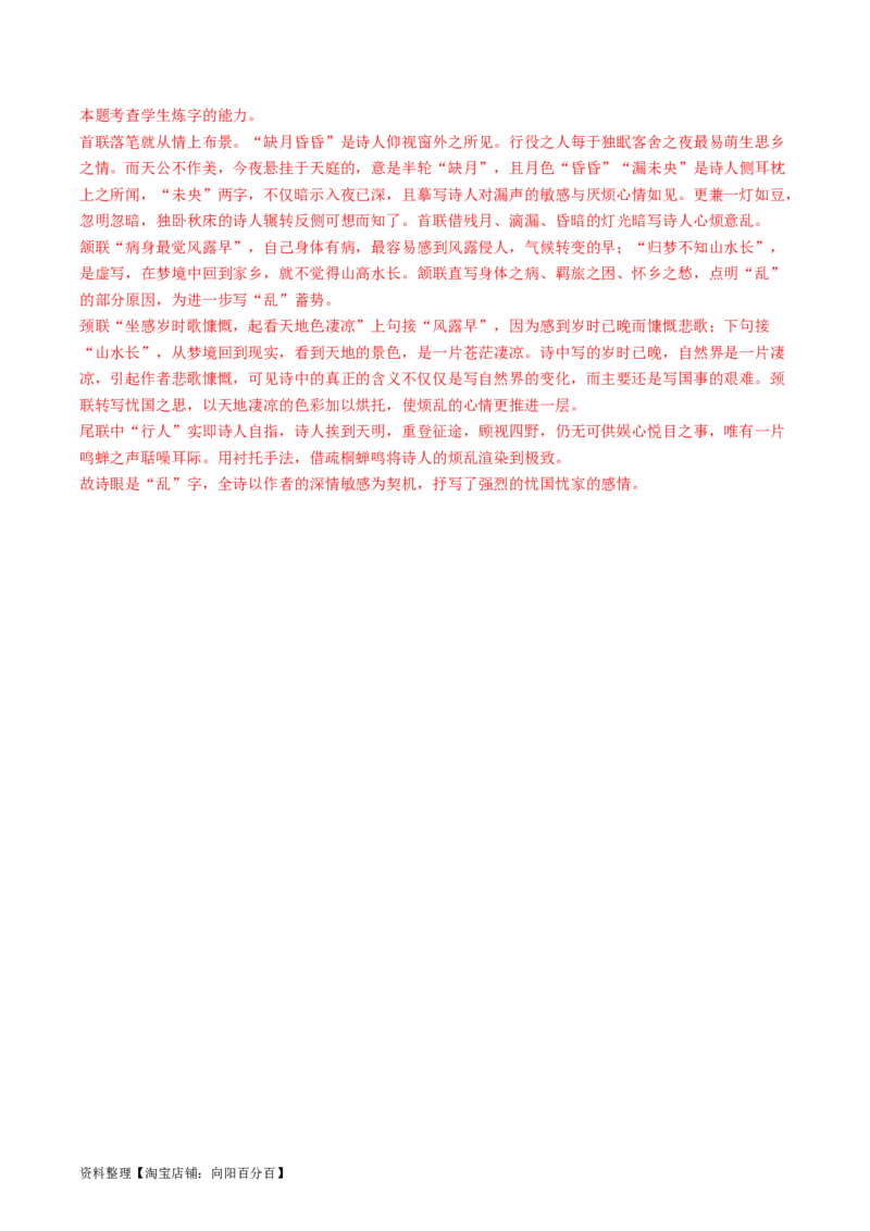 第03讲鉴赏诗歌语言（练习）（解析版）_01高考语文_新高考复习资料_2024年新高考资料_一轮复习资料_高考语文一轮复习讲练测（课件+讲义+练习）（新高考）_第二部分古代诗文阅读