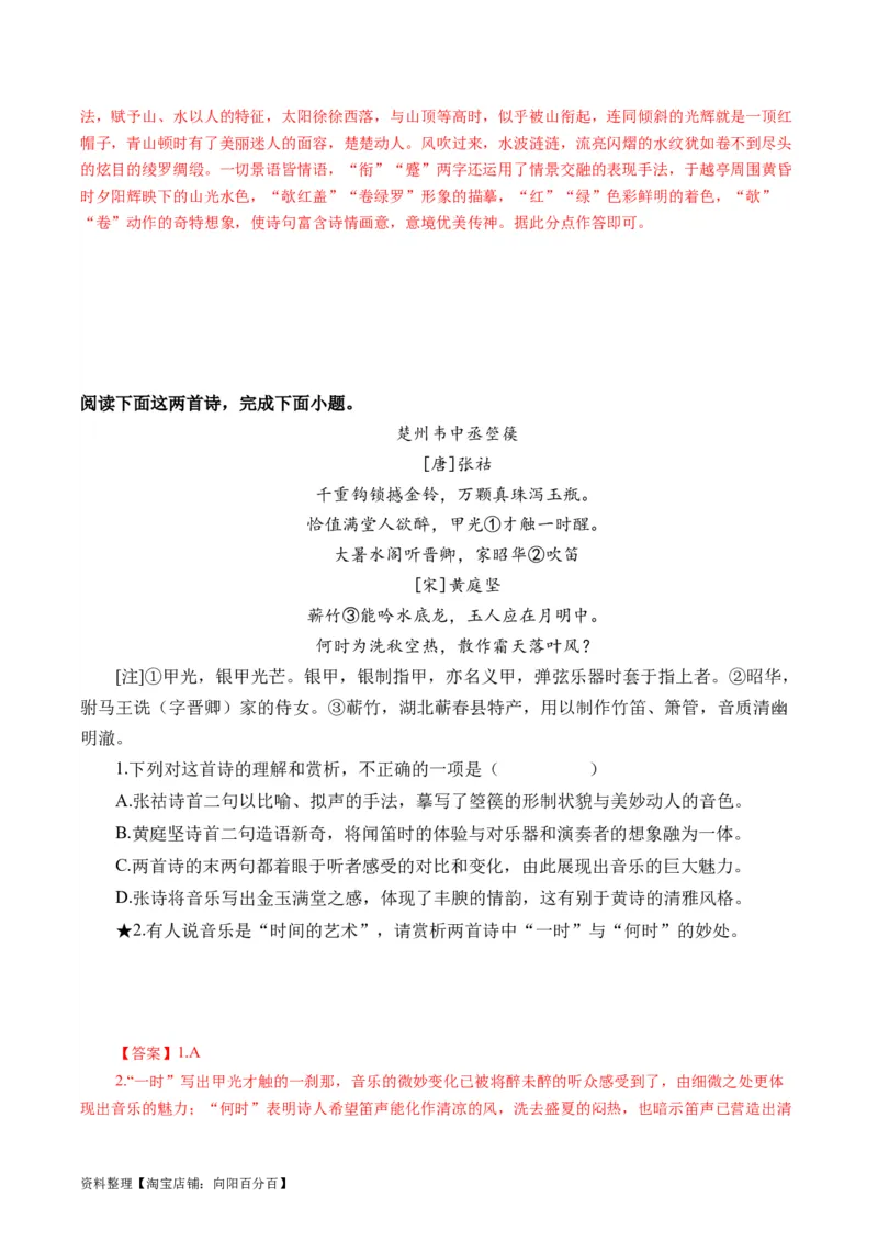 第03讲鉴赏诗歌语言（练习）（解析版）_01高考语文_新高考复习资料_2024年新高考资料_一轮复习资料_高考语文一轮复习讲练测（课件+讲义+练习）（新高考）_第二部分古代诗文阅读