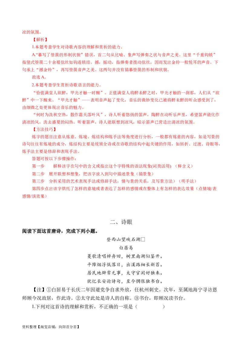 第03讲鉴赏诗歌语言（练习）（解析版）_01高考语文_新高考复习资料_2024年新高考资料_一轮复习资料_高考语文一轮复习讲练测（课件+讲义+练习）（新高考）_第二部分古代诗文阅读