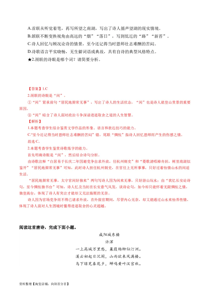 第03讲鉴赏诗歌语言（练习）（解析版）_01高考语文_新高考复习资料_2024年新高考资料_一轮复习资料_高考语文一轮复习讲练测（课件+讲义+练习）（新高考）_第二部分古代诗文阅读