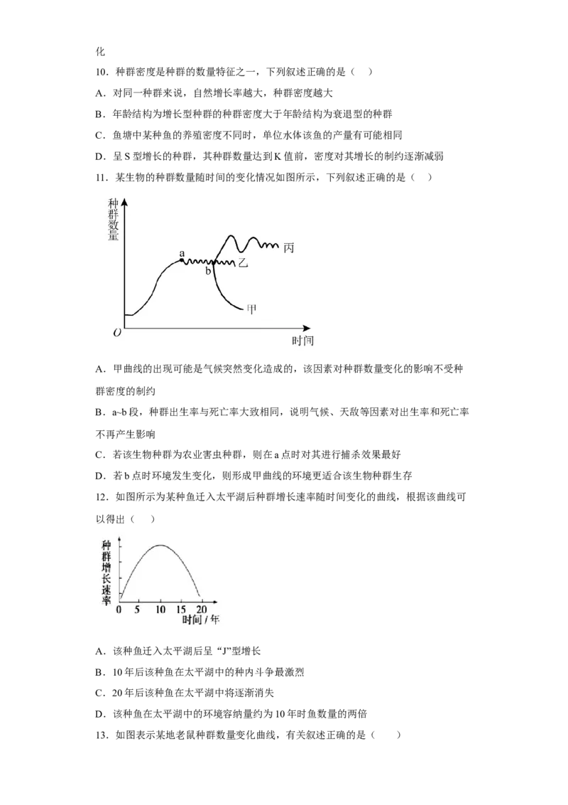 第一章种群种群及其动态-高二生物章末测试必刷卷（人教版2019选择性必修3）（原卷版）_高中九科知识点归纳。_人教版高中Word电子版试卷练习试题知识点全科_高中生物试卷习题_选修2