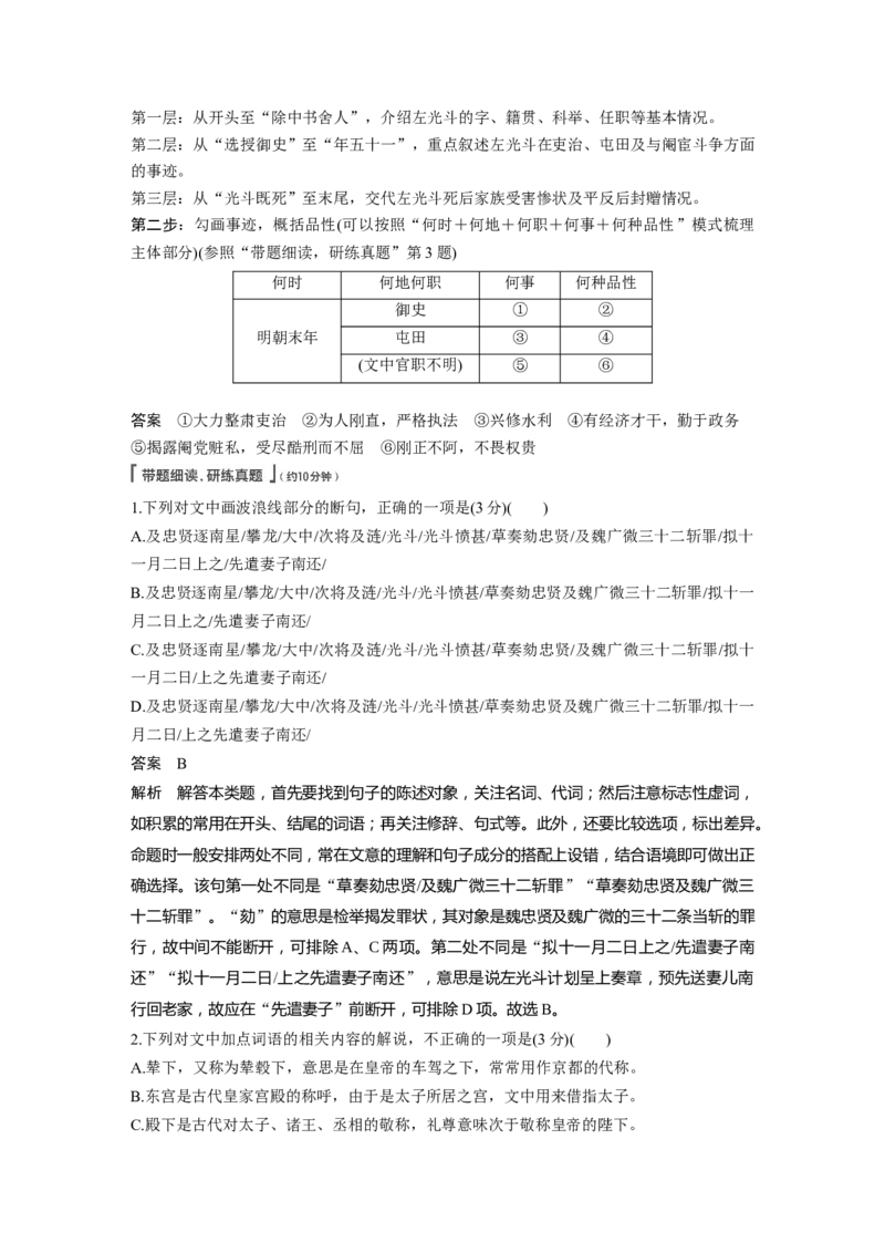 第3部分传统文化阅读文言文（考点部分）任务组二真题研练_01高考语文_22022年新高考资料_2022年一轮复习各版本_2.1.2022年高考语文一轮复习新高考1-粤冀鄂湘渝闽适用