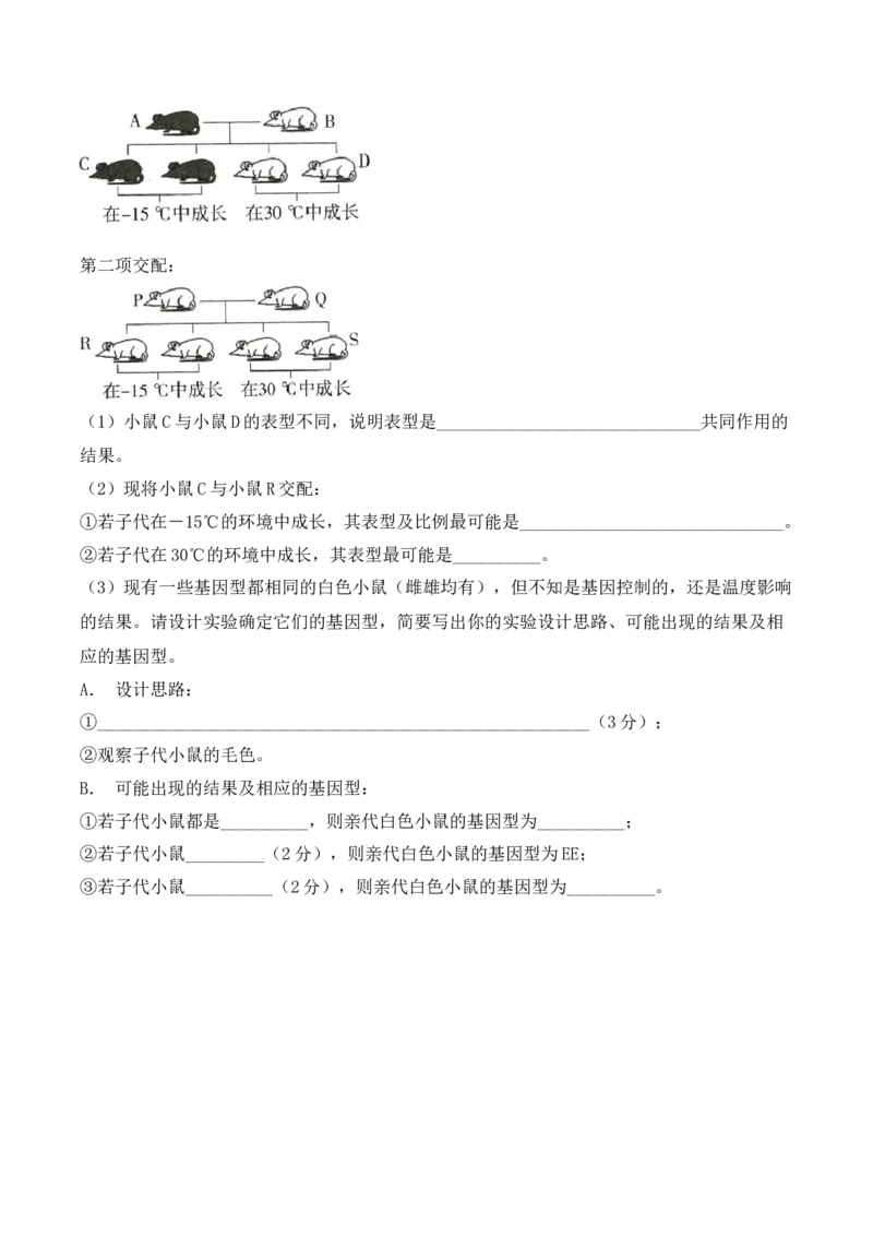 期中检测卷02（提升练）（考试范围：第1~3章）（原卷版）_高中九科知识点归纳。_人教版高中Word电子版试卷练习试题知识点全科_高中生物试卷习题_生物必修_必修2