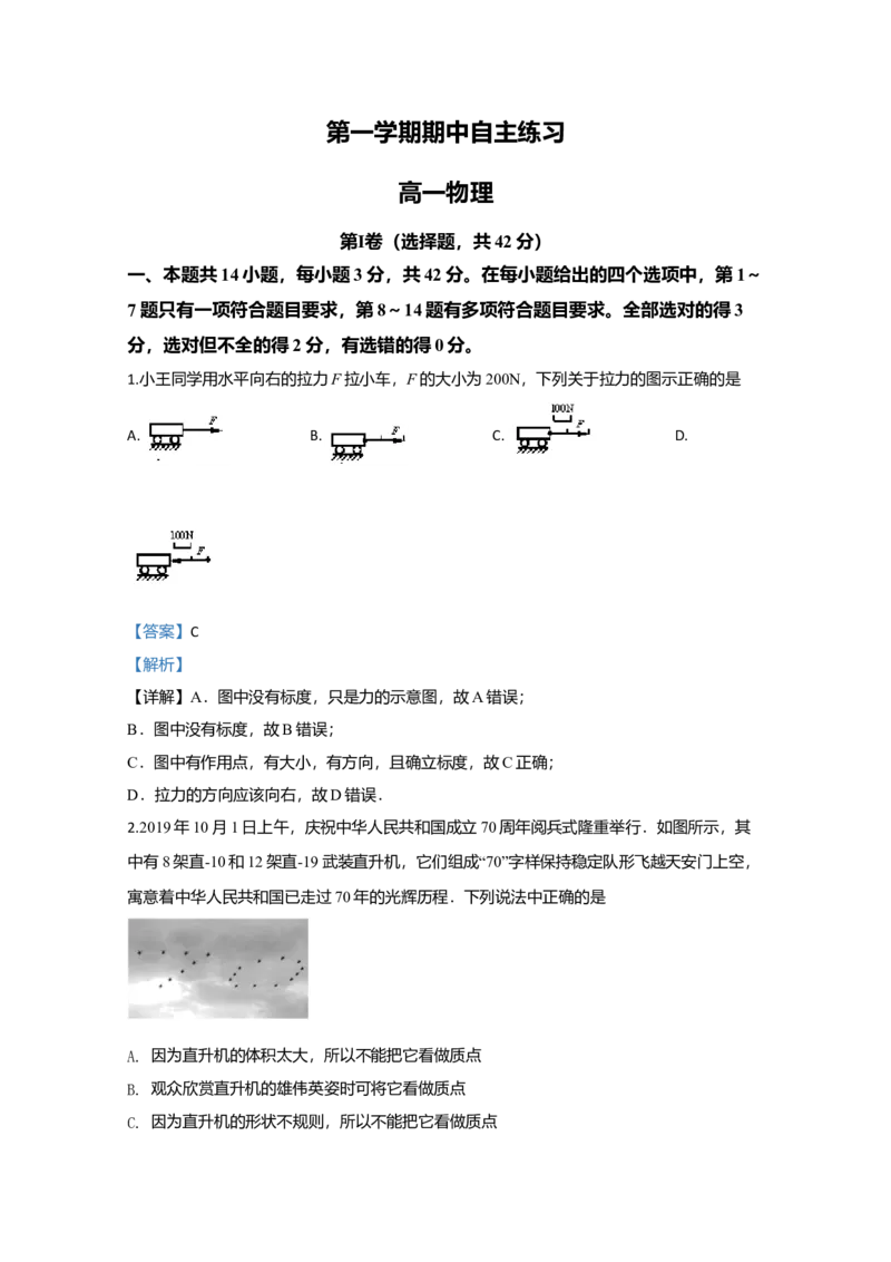 高一上学期期中考试自主练习物理试题Word版含解析02_高中九科知识点归纳。_人教版高中Word电子版试卷练习试题知识点全科_高中物理试卷习题_物理必修_必修1