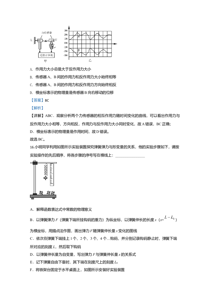 高一上学期期中考试自主练习物理试题Word版含解析02_高中九科知识点归纳。_人教版高中Word电子版试卷练习试题知识点全科_高中物理试卷习题_物理必修_必修1