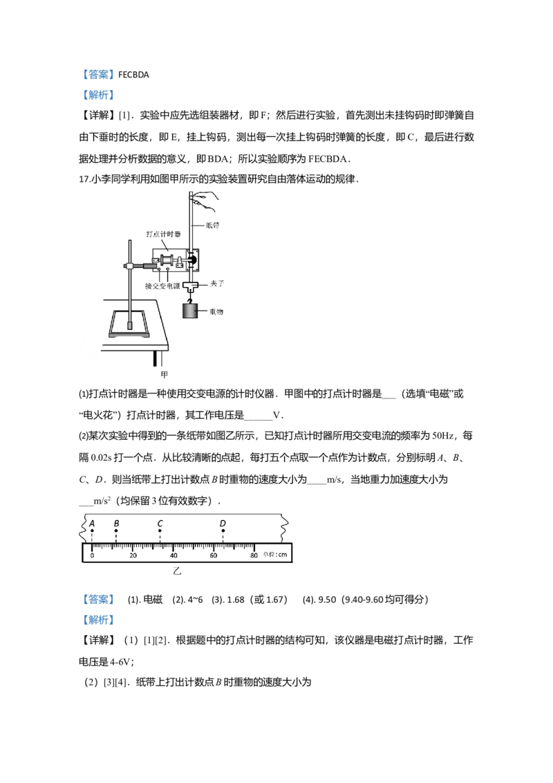 高一上学期期中考试自主练习物理试题Word版含解析02_高中九科知识点归纳。_人教版高中Word电子版试卷练习试题知识点全科_高中物理试卷习题_物理必修_必修1
