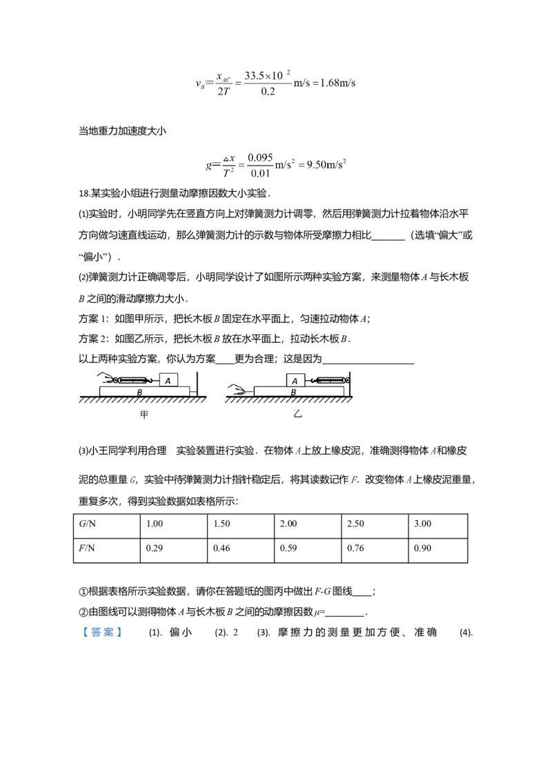 高一上学期期中考试自主练习物理试题Word版含解析02_高中九科知识点归纳。_人教版高中Word电子版试卷练习试题知识点全科_高中物理试卷习题_物理必修_必修1