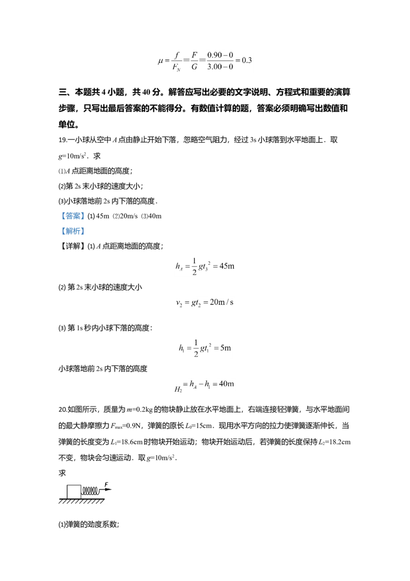 高一上学期期中考试自主练习物理试题Word版含解析02_高中九科知识点归纳。_人教版高中Word电子版试卷练习试题知识点全科_高中物理试卷习题_物理必修_必修1