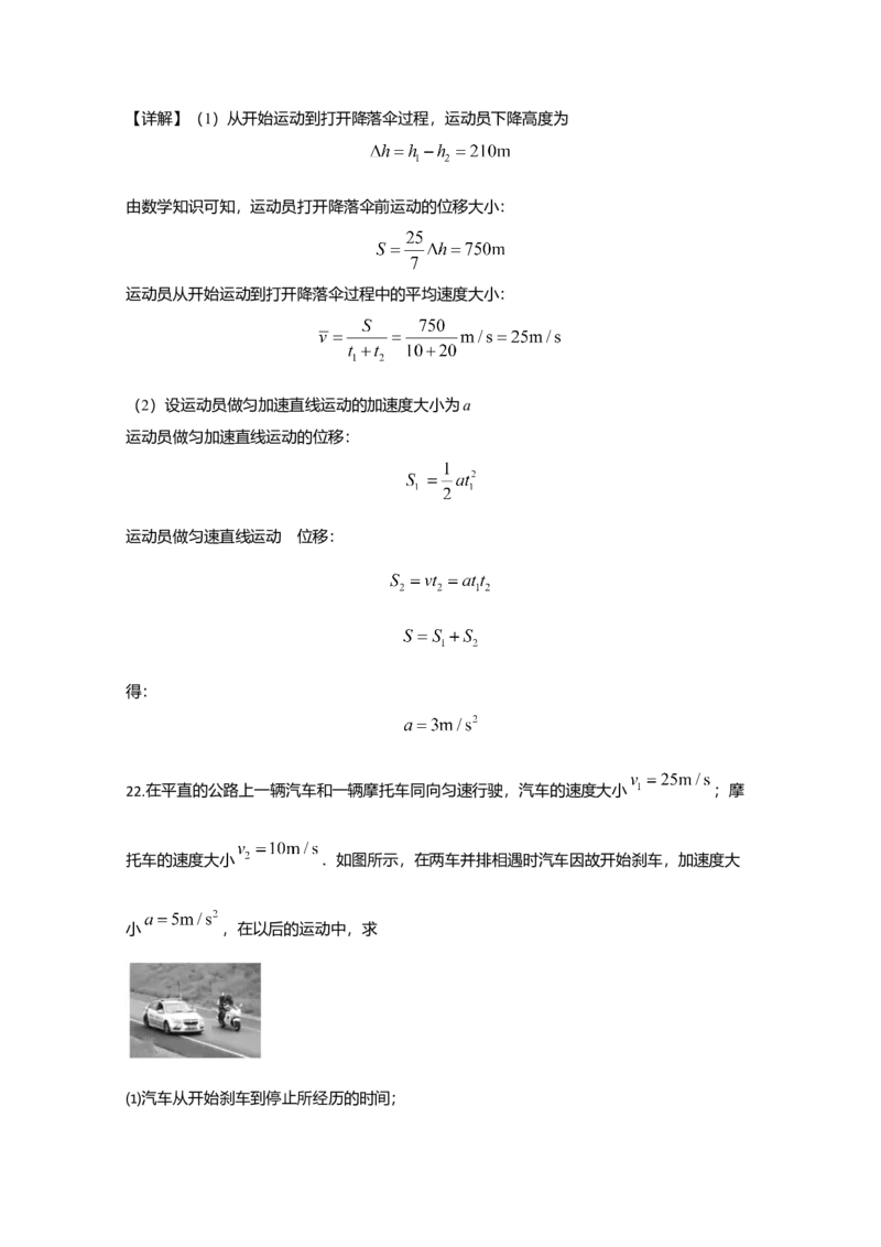 高一上学期期中考试自主练习物理试题Word版含解析02_高中九科知识点归纳。_人教版高中Word电子版试卷练习试题知识点全科_高中物理试卷习题_物理必修_必修1