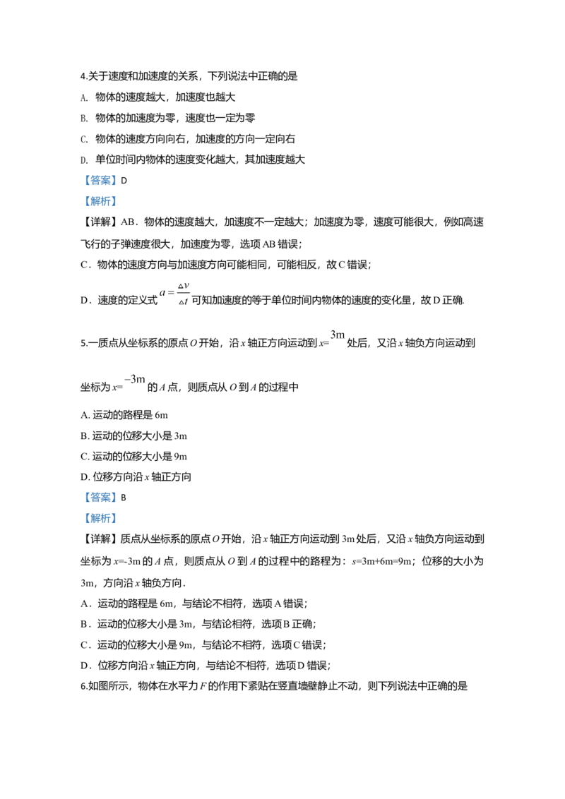 高一上学期期中考试自主练习物理试题Word版含解析02_高中九科知识点归纳。_人教版高中Word电子版试卷练习试题知识点全科_高中物理试卷习题_物理必修_必修1