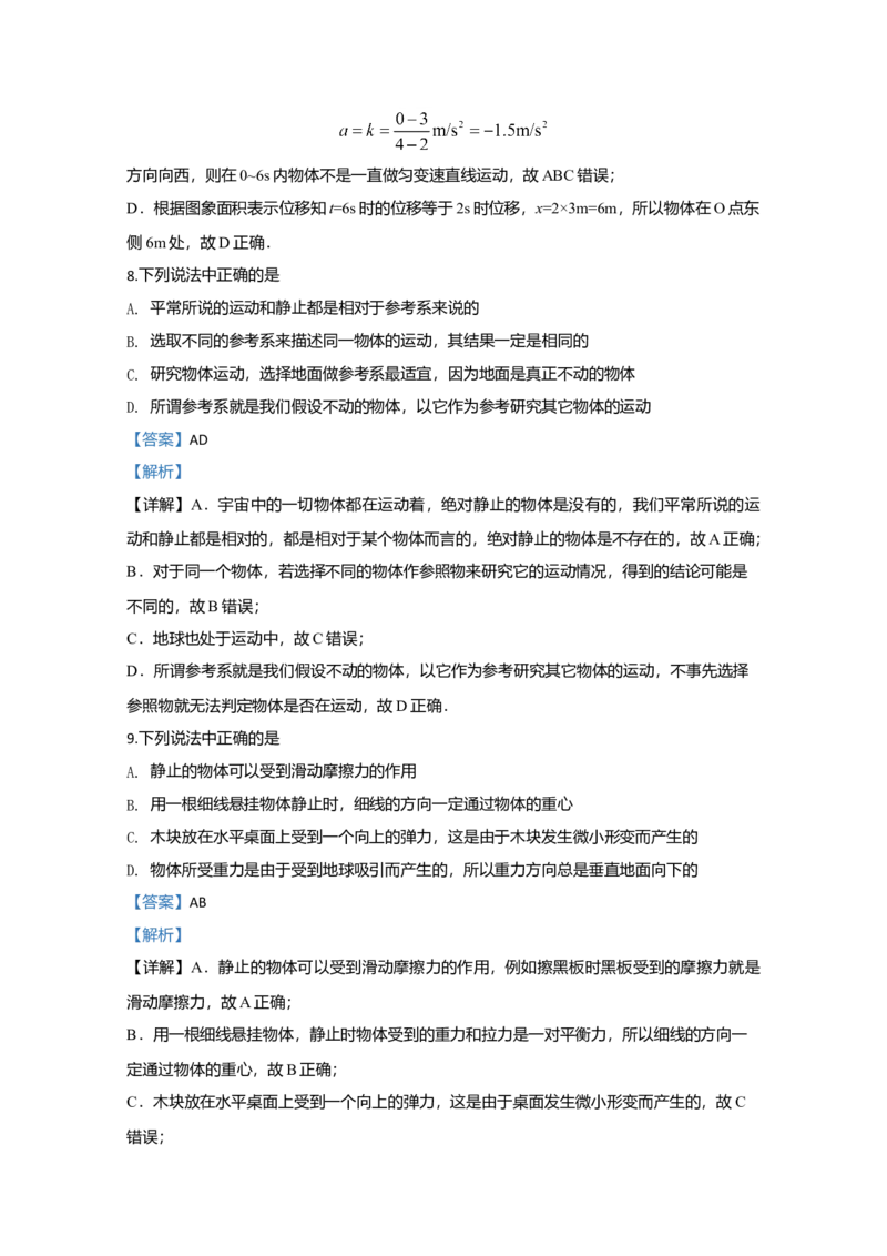 高一上学期期中考试自主练习物理试题Word版含解析02_高中九科知识点归纳。_人教版高中Word电子版试卷练习试题知识点全科_高中物理试卷习题_物理必修_必修1