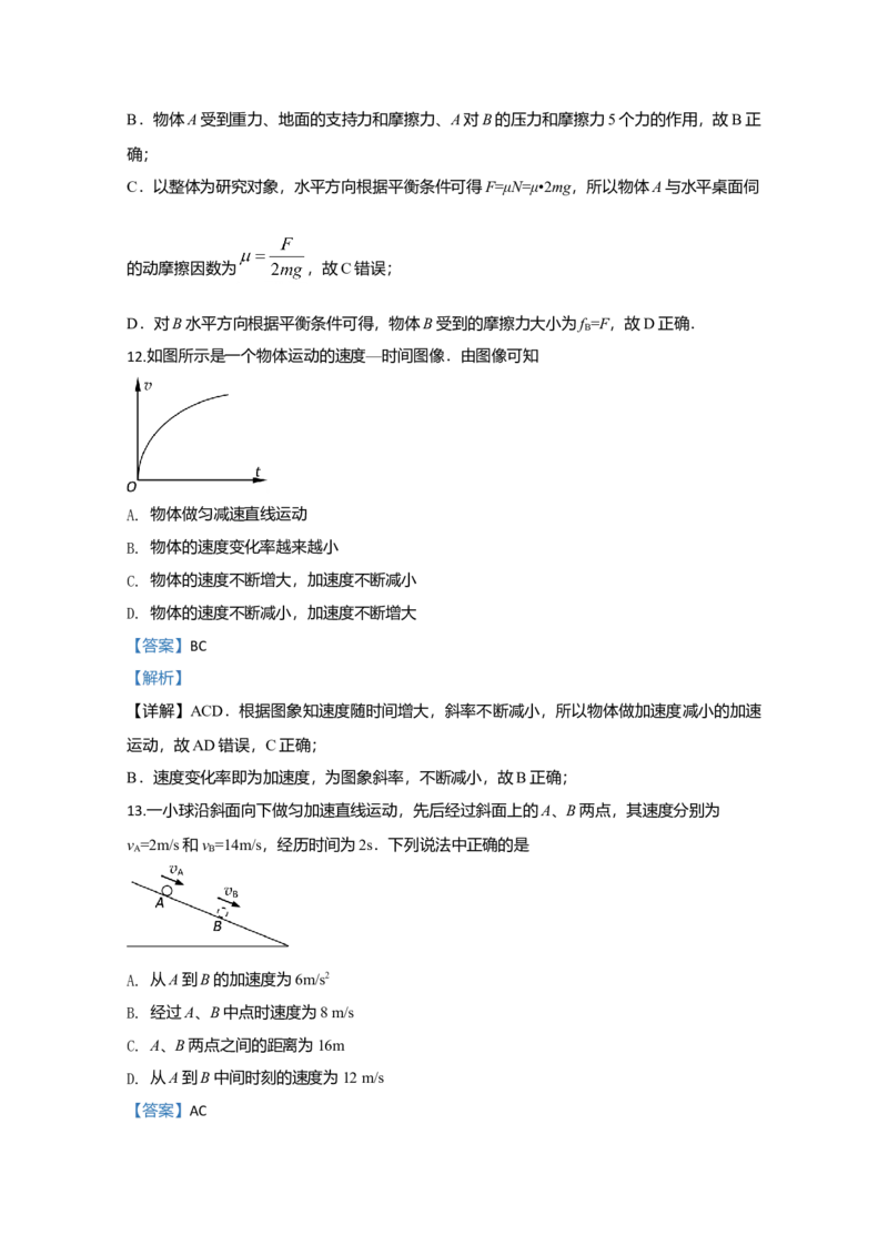 高一上学期期中考试自主练习物理试题Word版含解析02_高中九科知识点归纳。_人教版高中Word电子版试卷练习试题知识点全科_高中物理试卷习题_物理必修_必修1