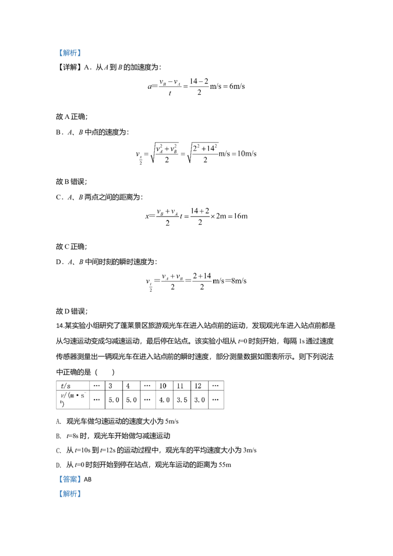 高一上学期期中考试自主练习物理试题Word版含解析02_高中九科知识点归纳。_人教版高中Word电子版试卷练习试题知识点全科_高中物理试卷习题_物理必修_必修1
