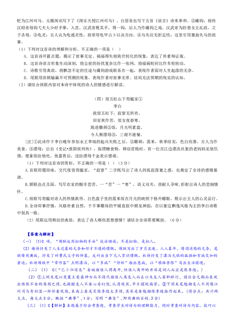 练习10：古典诗歌用典艺术课内课外融合专练-教考融合2024年高考语文一轮复习诗歌鉴赏专练_01高考语文_4.22024年新高考资料_3.2024专项复习