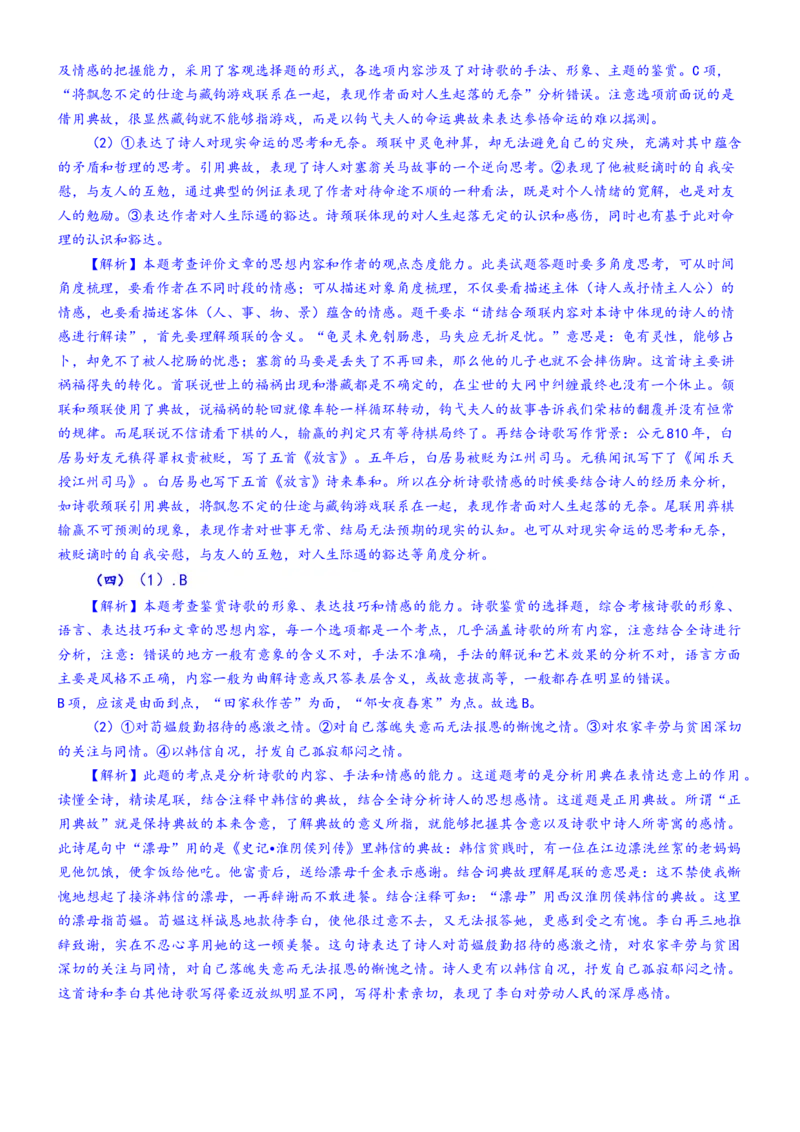 练习10：古典诗歌用典艺术课内课外融合专练-教考融合2024年高考语文一轮复习诗歌鉴赏专练_01高考语文_4.22024年新高考资料_3.2024专项复习