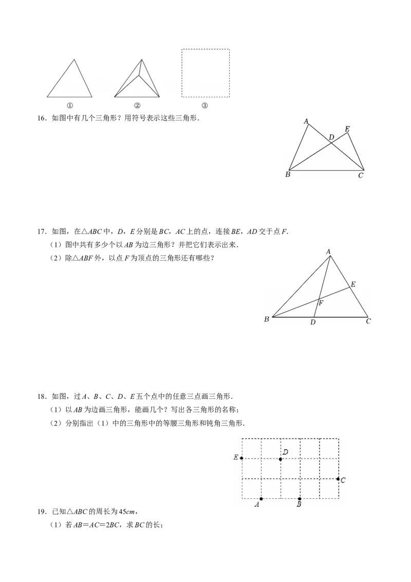 专题13.1三角形的概念（高效培优讲义）（学生版）_初中数学_八年级数学上册（人教版）_同步讲义-U18_2026版