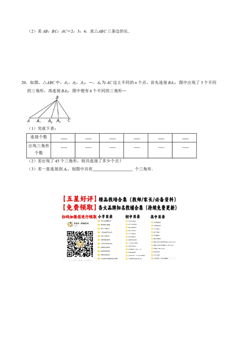专题13.1三角形的概念（高效培优讲义）（学生版）_初中数学_八年级数学上册（人教版）_同步讲义-U18_2026版