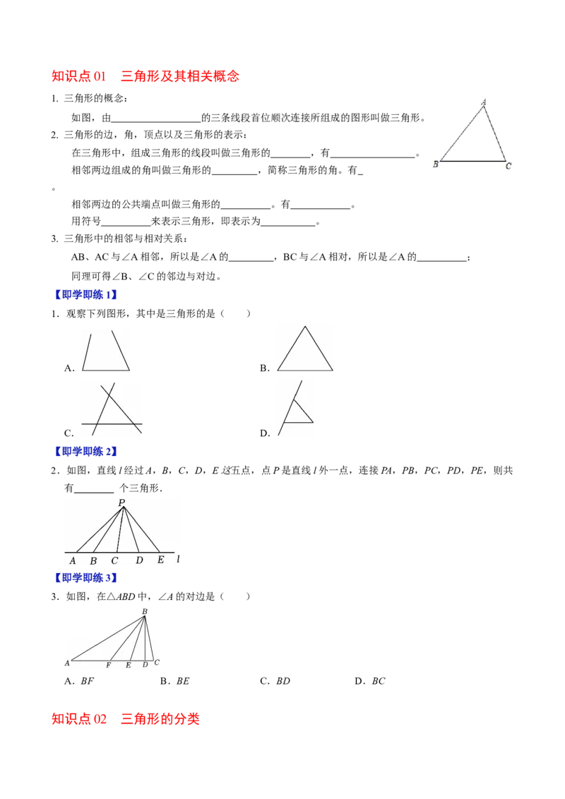 专题13.1三角形的概念（高效培优讲义）（学生版）_初中数学_八年级数学上册（人教版）_同步讲义-U18_2026版