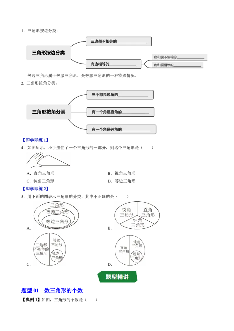 专题13.1三角形的概念（高效培优讲义）（学生版）_初中数学_八年级数学上册（人教版）_同步讲义-U18_2026版