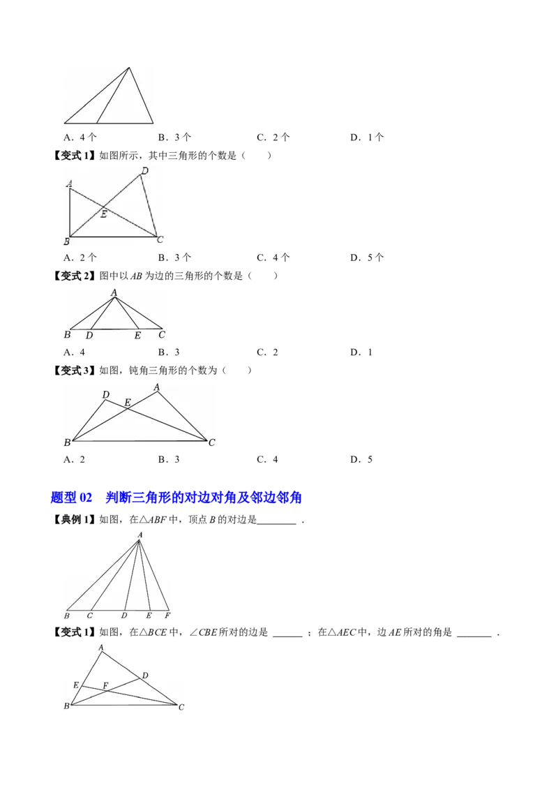 专题13.1三角形的概念（高效培优讲义）（学生版）_初中数学_八年级数学上册（人教版）_同步讲义-U18_2026版