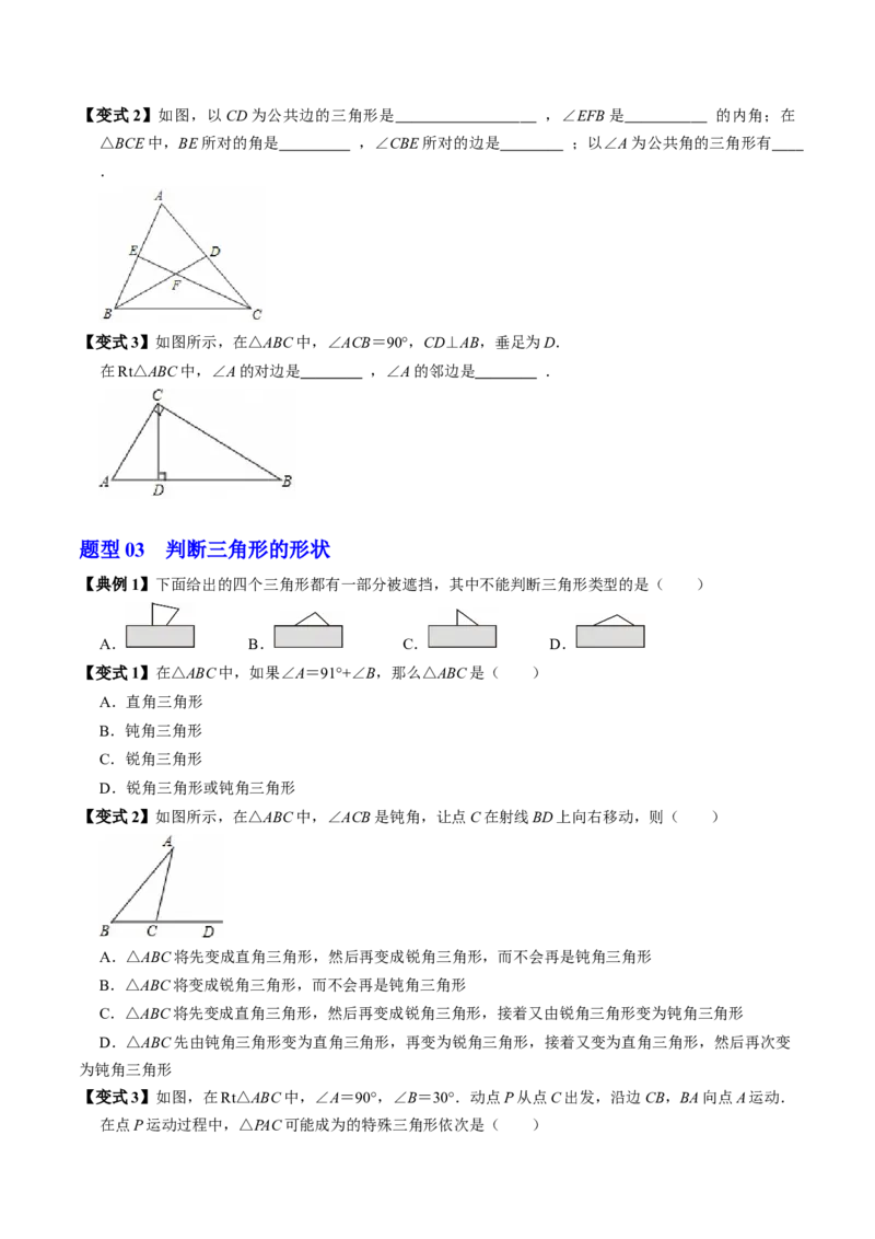 专题13.1三角形的概念（高效培优讲义）（学生版）_初中数学_八年级数学上册（人教版）_同步讲义-U18_2026版