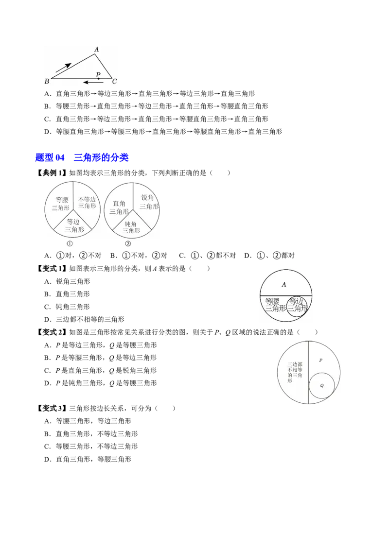 专题13.1三角形的概念（高效培优讲义）（学生版）_初中数学_八年级数学上册（人教版）_同步讲义-U18_2026版
