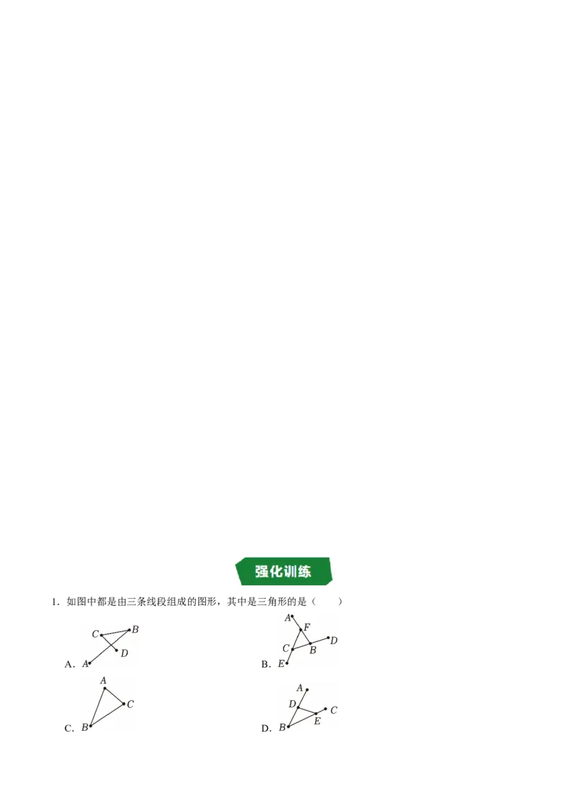 专题13.1三角形的概念（高效培优讲义）（学生版）_初中数学_八年级数学上册（人教版）_同步讲义-U18_2026版