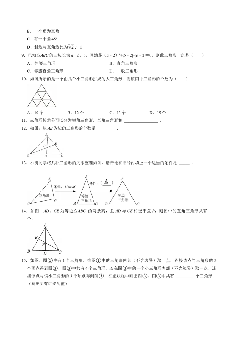 专题13.1三角形的概念（高效培优讲义）（学生版）_初中数学_八年级数学上册（人教版）_同步讲义-U18_2026版