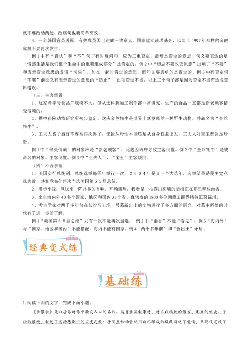 考向04修改病句-备战2023年高考语文一轮复习考点微专题（新高考地区专用）（原卷版）_01高考语文_32023年新高考资料_一轮复习
