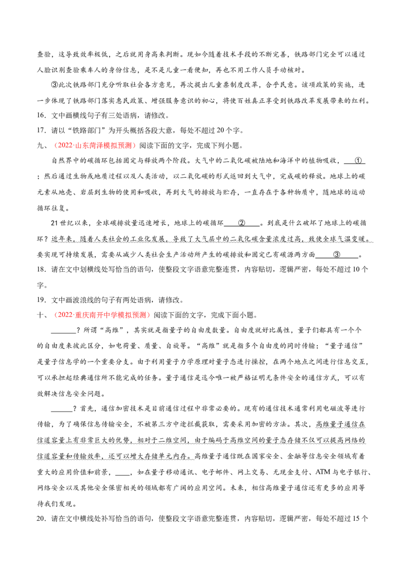 考向04修改病句-备战2023年高考语文一轮复习考点微专题（新高考地区专用）（原卷版）_01高考语文_32023年新高考资料_一轮复习