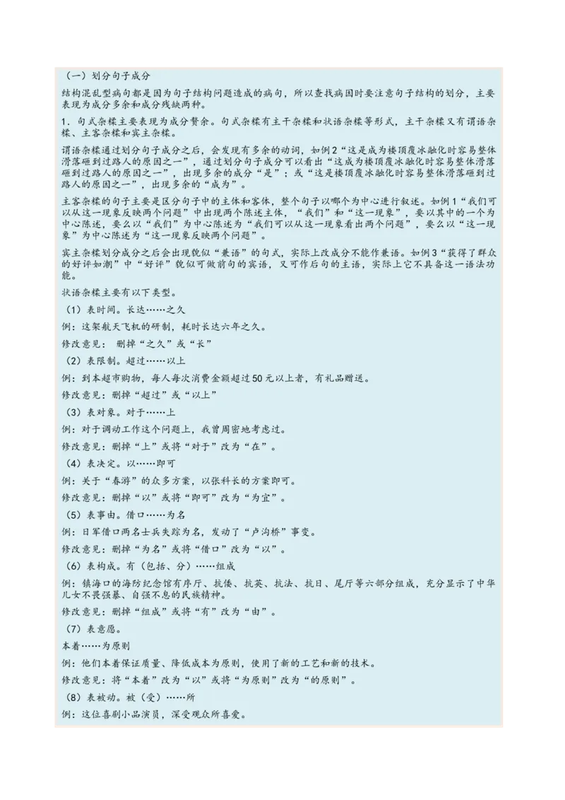 考向04修改病句-备战2023年高考语文一轮复习考点微专题（新高考地区专用）（原卷版）_01高考语文_32023年新高考资料_一轮复习