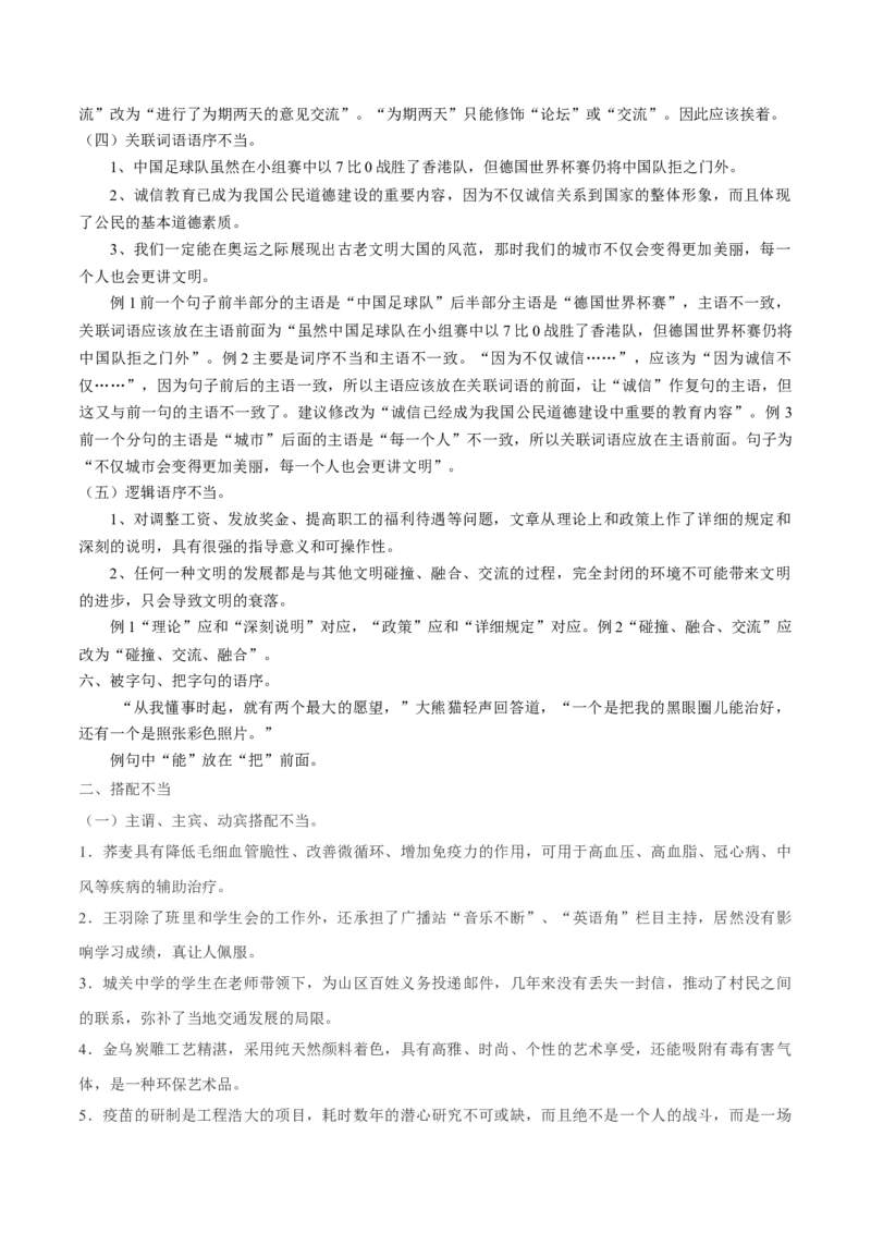 考向04修改病句-备战2023年高考语文一轮复习考点微专题（新高考地区专用）（原卷版）_01高考语文_32023年新高考资料_一轮复习