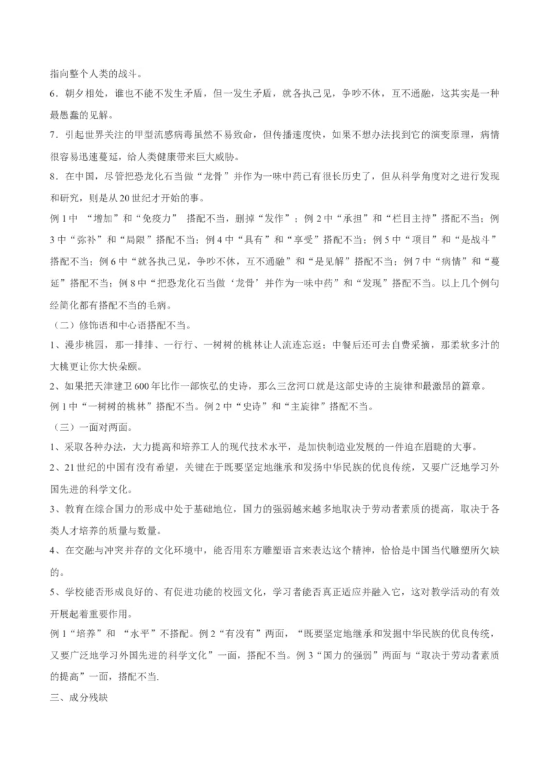 考向04修改病句-备战2023年高考语文一轮复习考点微专题（新高考地区专用）（原卷版）_01高考语文_32023年新高考资料_一轮复习