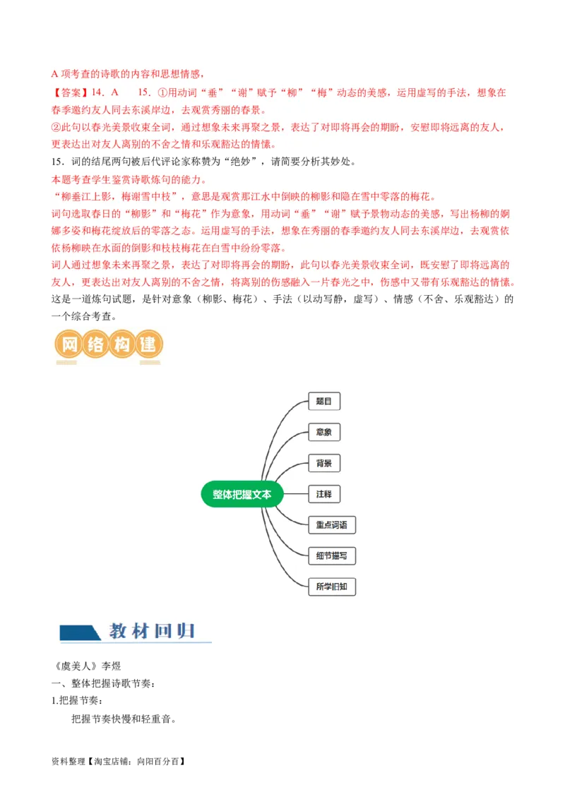 第01讲整体把握诗歌文本（讲义）（解析版）_01高考语文_新高考复习资料_2024年新高考资料_一轮复习资料_高考语文一轮复习讲练测（课件+讲义+练习）（新高考）_第二部分古代诗文阅读
