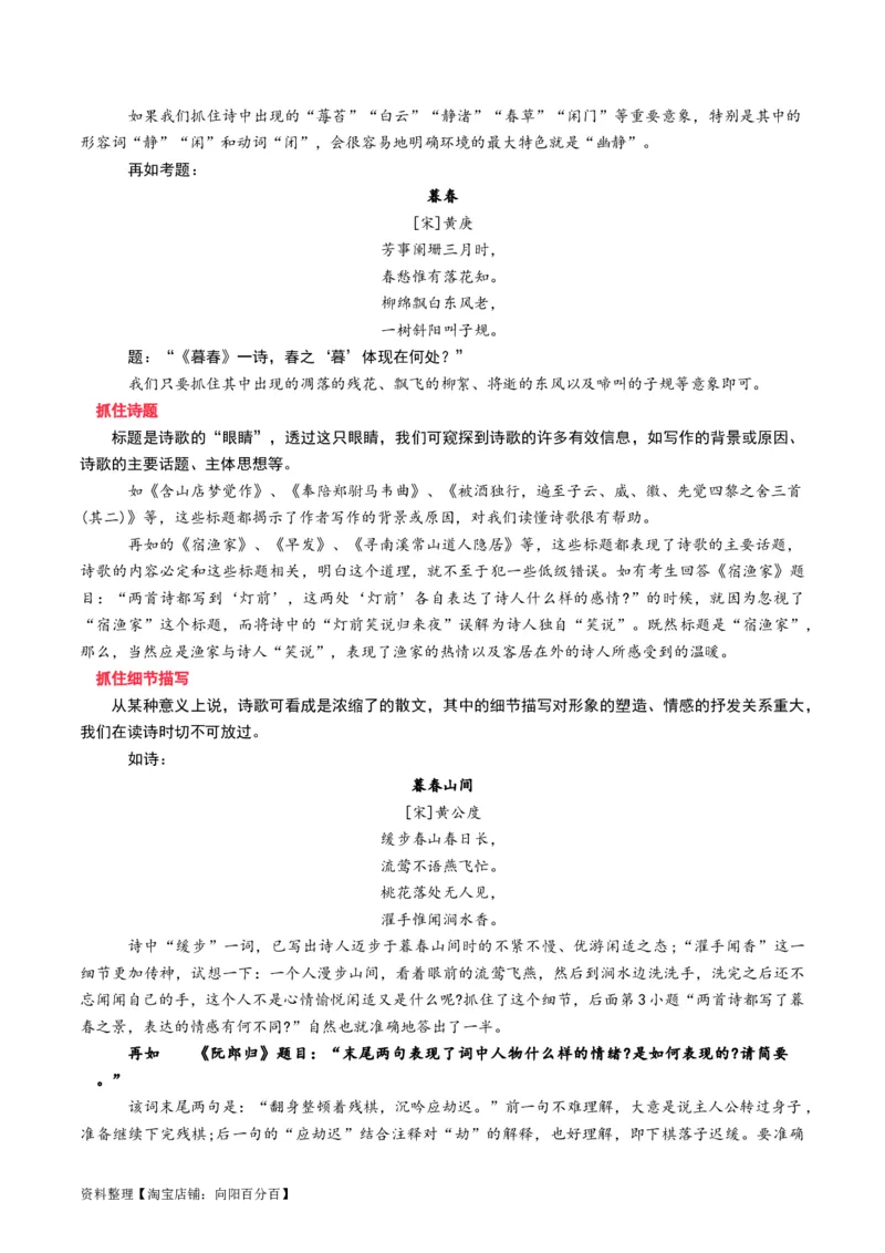 第01讲整体把握诗歌文本（讲义）（解析版）_01高考语文_新高考复习资料_2024年新高考资料_一轮复习资料_高考语文一轮复习讲练测（课件+讲义+练习）（新高考）_第二部分古代诗文阅读