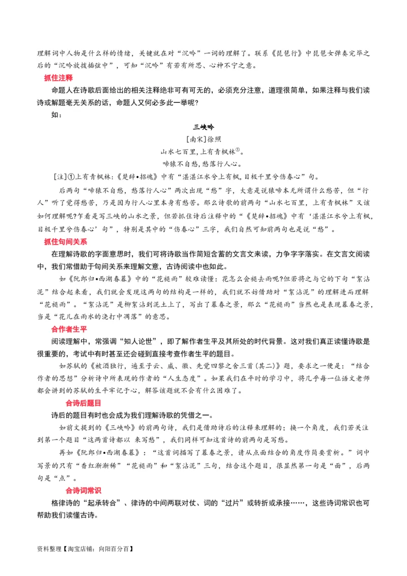 第01讲整体把握诗歌文本（讲义）（解析版）_01高考语文_新高考复习资料_2024年新高考资料_一轮复习资料_高考语文一轮复习讲练测（课件+讲义+练习）（新高考）_第二部分古代诗文阅读