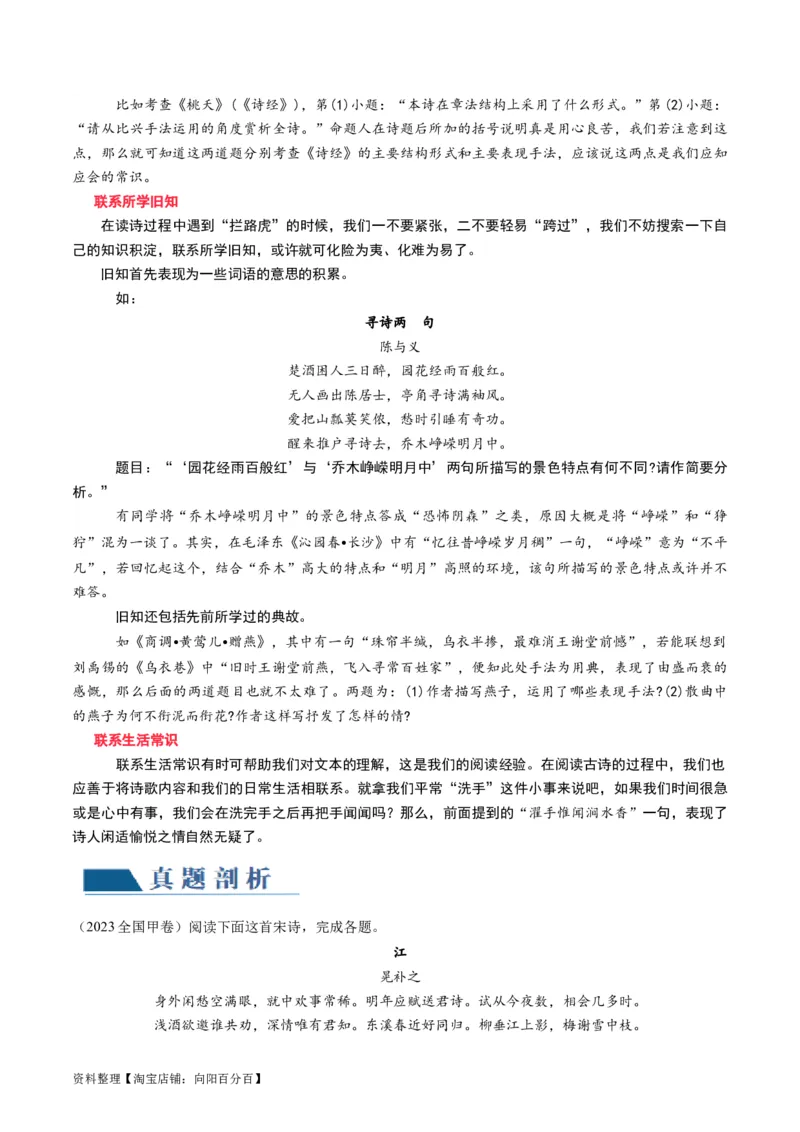 第01讲整体把握诗歌文本（讲义）（解析版）_01高考语文_新高考复习资料_2024年新高考资料_一轮复习资料_高考语文一轮复习讲练测（课件+讲义+练习）（新高考）_第二部分古代诗文阅读