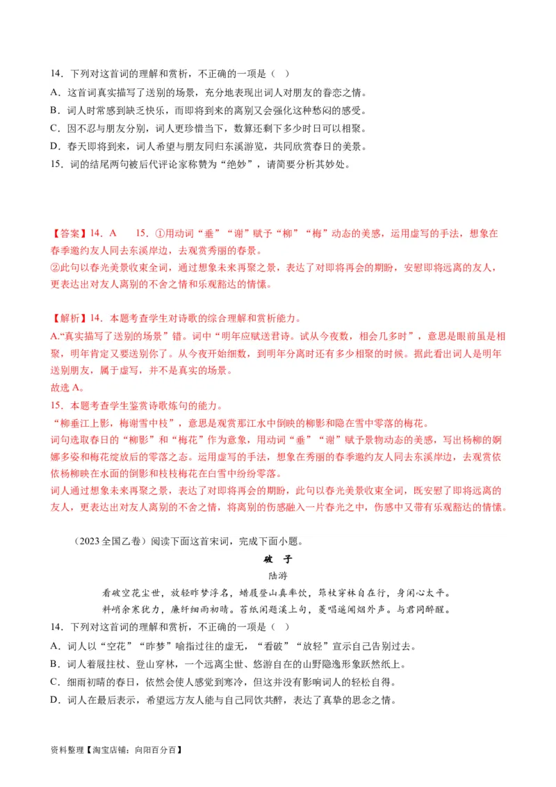 第01讲整体把握诗歌文本（讲义）（解析版）_01高考语文_新高考复习资料_2024年新高考资料_一轮复习资料_高考语文一轮复习讲练测（课件+讲义+练习）（新高考）_第二部分古代诗文阅读