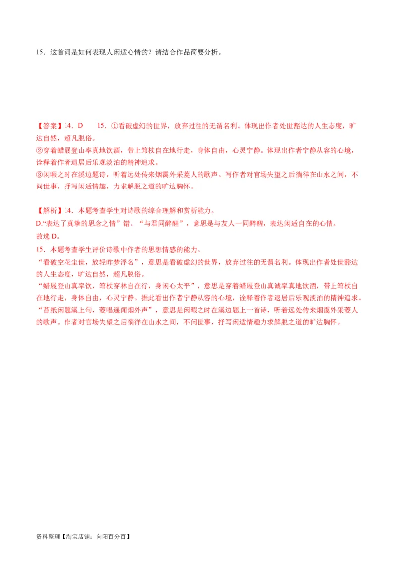 第01讲整体把握诗歌文本（讲义）（解析版）_01高考语文_新高考复习资料_2024年新高考资料_一轮复习资料_高考语文一轮复习讲练测（课件+讲义+练习）（新高考）_第二部分古代诗文阅读