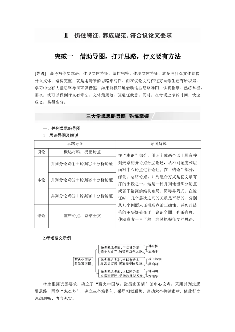 第4部分专题17Ⅱ突破一借助导图，打开思路，行文要有方法_01高考语文_22022年新高考资料_2022年一轮复习各版本_1.2022年高考语文一轮复习通用版
