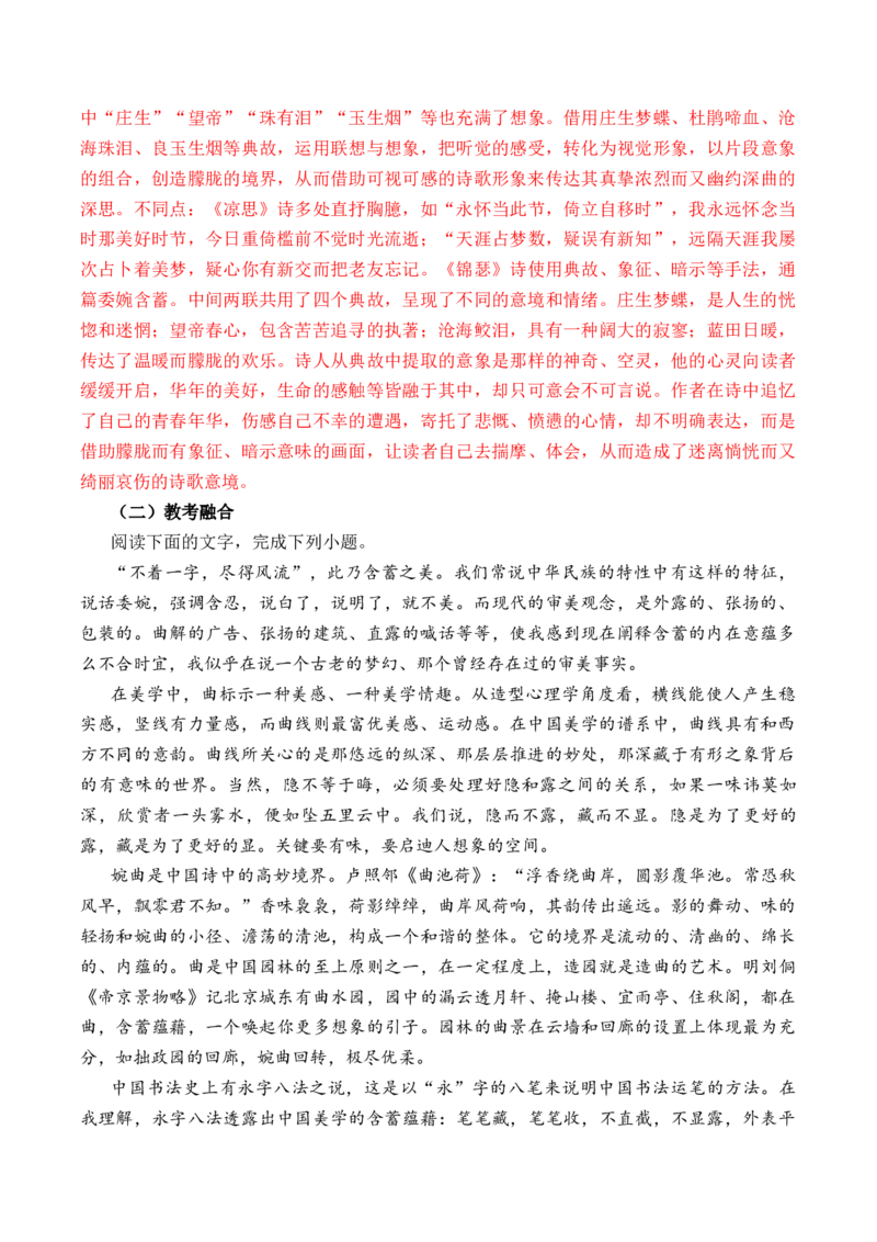 第41篇《锦瑟》（解析版）_01高考语文_52025年新高考资料_专项复习_2025年新高考语文60篇古诗文必背篇目默写+阅读闯关手册（完结）