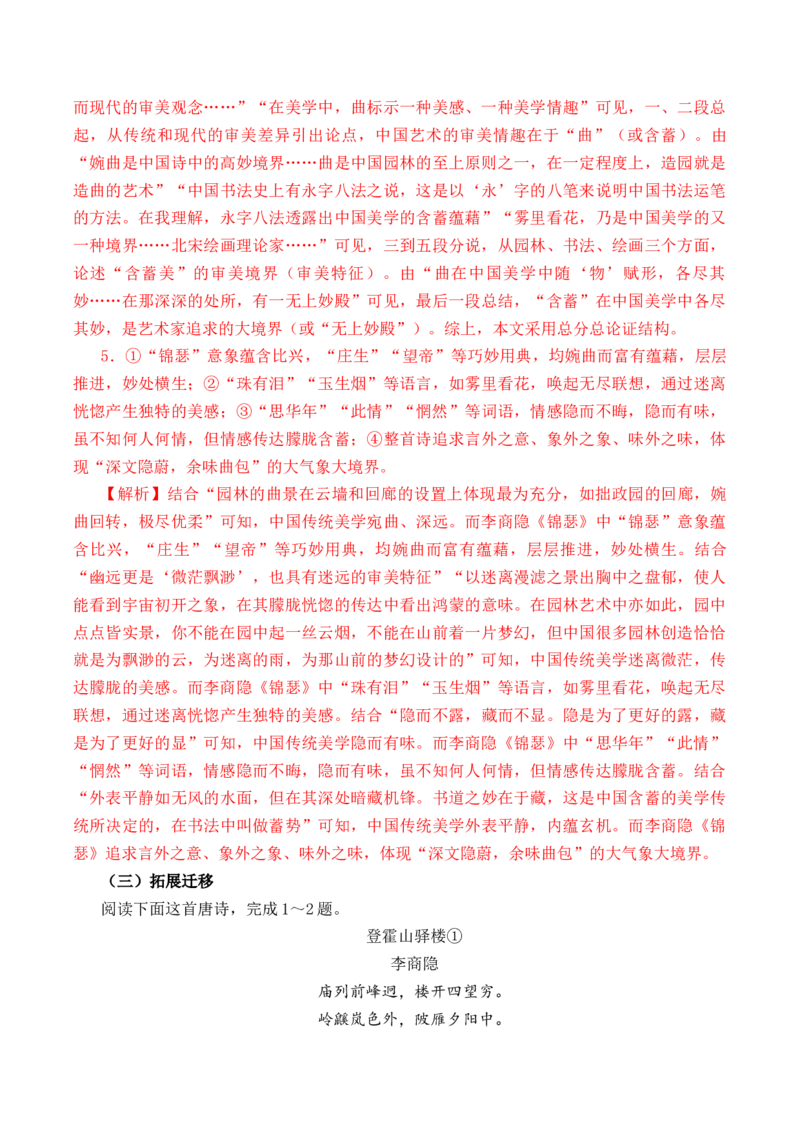 第41篇《锦瑟》（解析版）_01高考语文_52025年新高考资料_专项复习_2025年新高考语文60篇古诗文必背篇目默写+阅读闯关手册（完结）