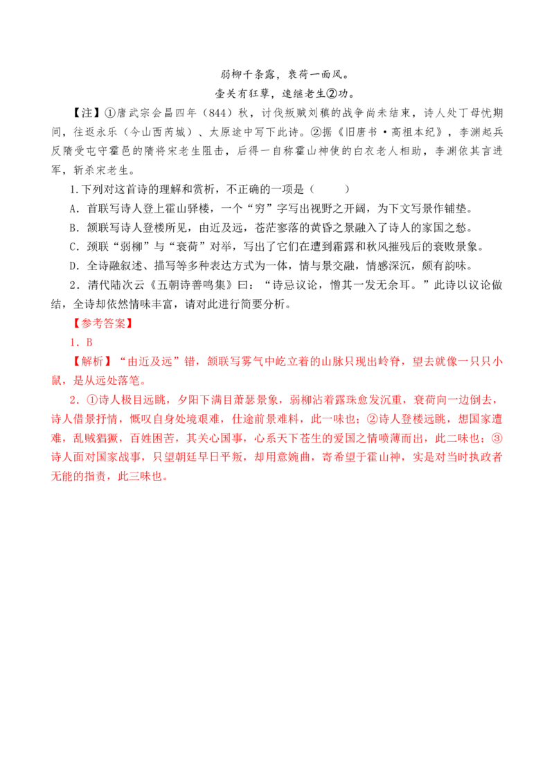 第41篇《锦瑟》（解析版）_01高考语文_52025年新高考资料_专项复习_2025年新高考语文60篇古诗文必背篇目默写+阅读闯关手册（完结）