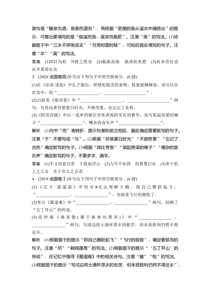 第2部分古代诗文阅读专题3名篇名句默写&mdash;侧重于理解与运用的识记默写_01高考语文_6赠通用版（老高考）复习资料_一轮复习_2023年语文老高考一轮复习（通用版）_教师版word讲义